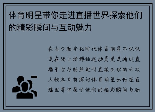 体育明星带你走进直播世界探索他们的精彩瞬间与互动魅力