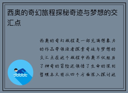 西奥的奇幻旅程探秘奇迹与梦想的交汇点