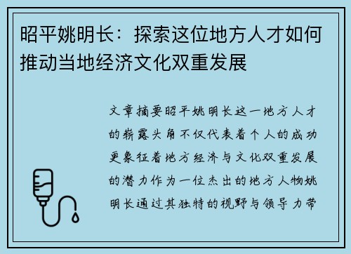 昭平姚明长：探索这位地方人才如何推动当地经济文化双重发展