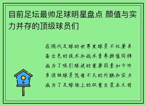 目前足坛最帅足球明星盘点 颜值与实力并存的顶级球员们