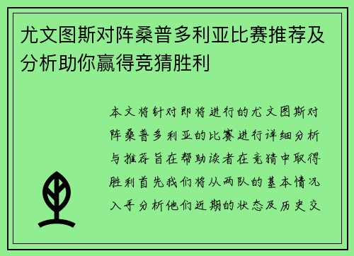 尤文图斯对阵桑普多利亚比赛推荐及分析助你赢得竞猜胜利