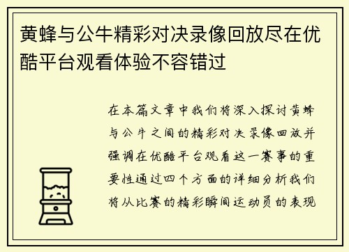 黄蜂与公牛精彩对决录像回放尽在优酷平台观看体验不容错过